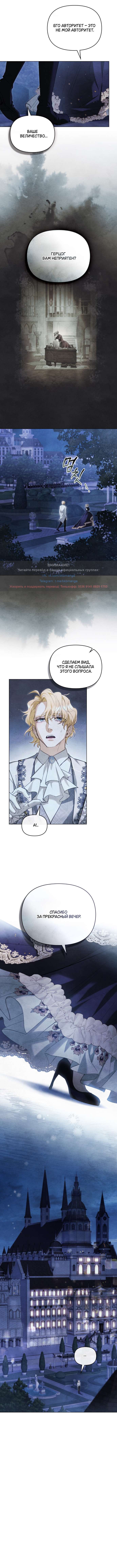 Страница 8 главы 13 манги Ночь Её Величества / Her Majesty's Night