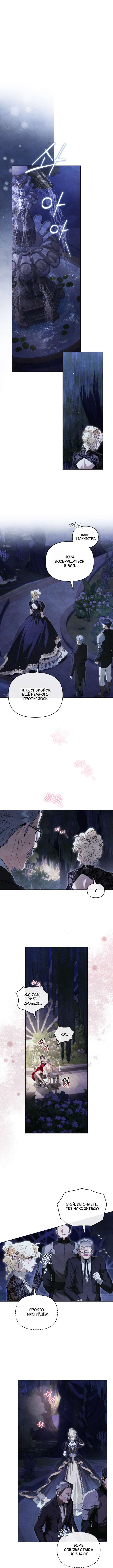 Страница 9 главы 13 манги Ночь Её Величества / Her Majesty's Night