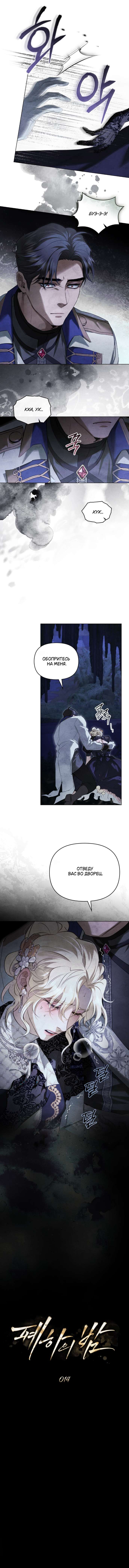 Страница 5 главы 14 манги Ночь Её Величества / Her Majesty's Night