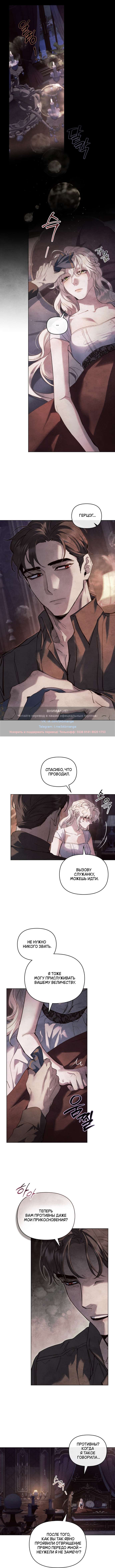 Страница 6 главы 14 манги Ночь Её Величества / Her Majesty's Night