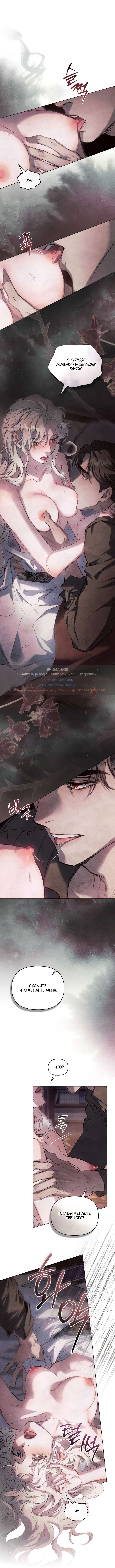 Страница 8 главы 14 манги Ночь Её Величества / Her Majesty's Night