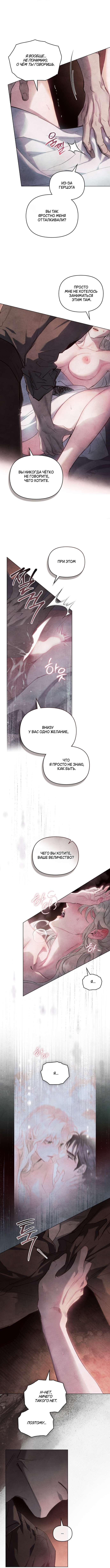 Страница 9 главы 14 манги Ночь Её Величества / Her Majesty's Night