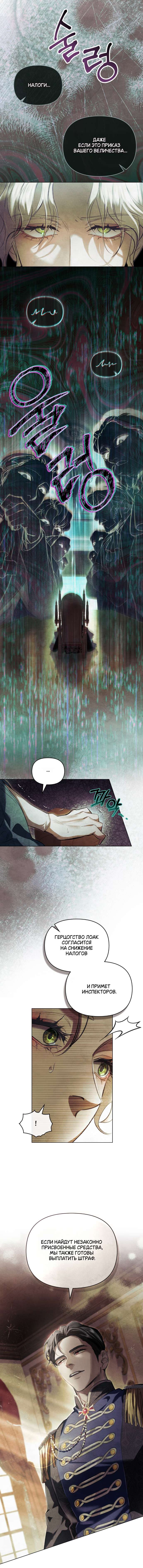 Страница 5 главы 3 манги Ночь Её Величества / Her Majesty's Night