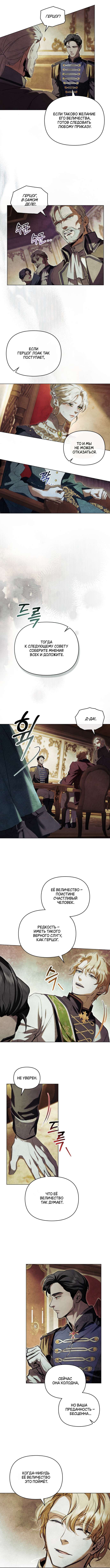 Страница 6 главы 3 манги Ночь Её Величества / Her Majesty's Night