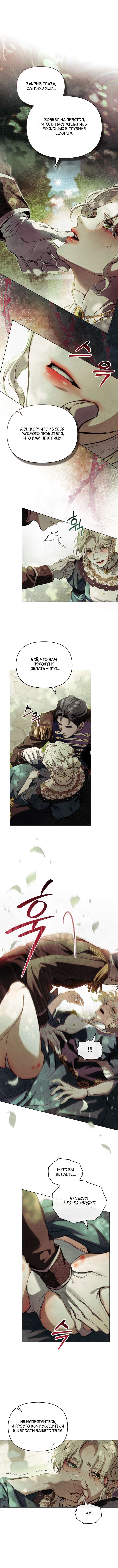 Страница 8 главы 3 манги Ночь Её Величества / Her Majesty's Night