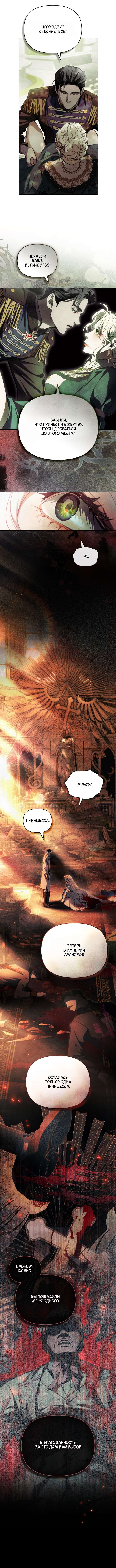 Страница 9 главы 3 манги Ночь Её Величества / Her Majesty's Night