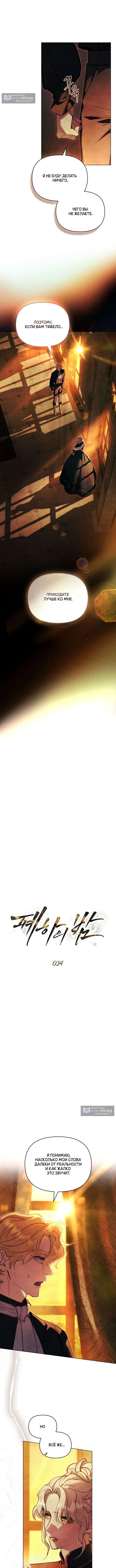 Страница 4 главы 34 манги Ночь Её Величества / Her Majesty's Night