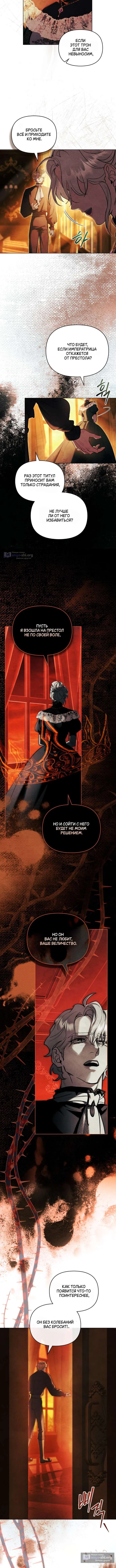 Страница 5 главы 34 манги Ночь Её Величества / Her Majesty's Night