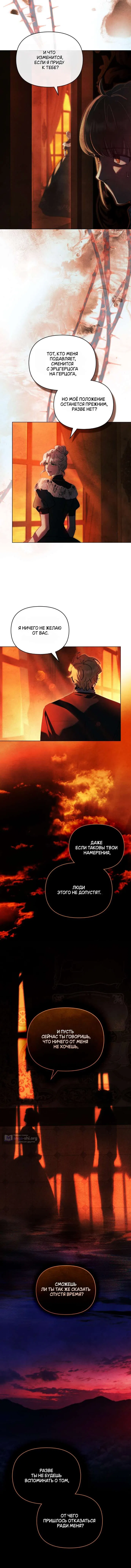 Страница 6 главы 34 манги Ночь Её Величества / Her Majesty's Night