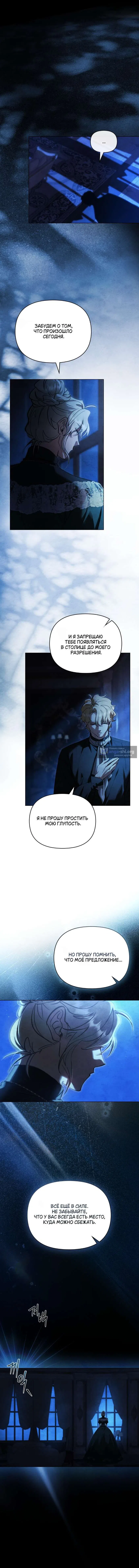 Страница 7 главы 34 манги Ночь Её Величества / Her Majesty's Night