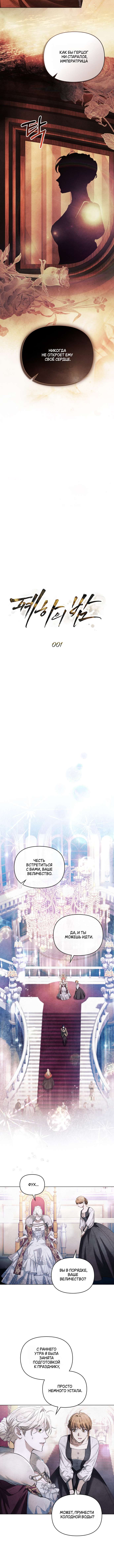 Страница 5 главы 1 манги Ночь Её Величества / Her Majesty's Night