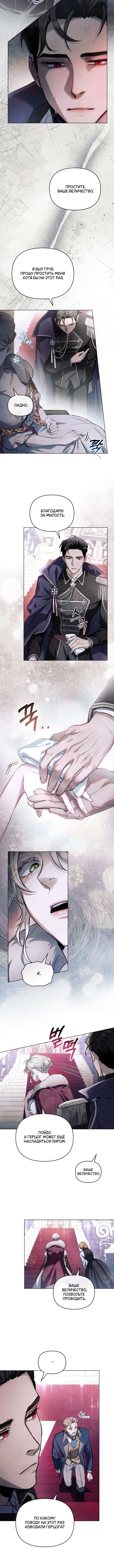 Страница 7 главы 1 манги Ночь Её Величества / Her Majesty's Night