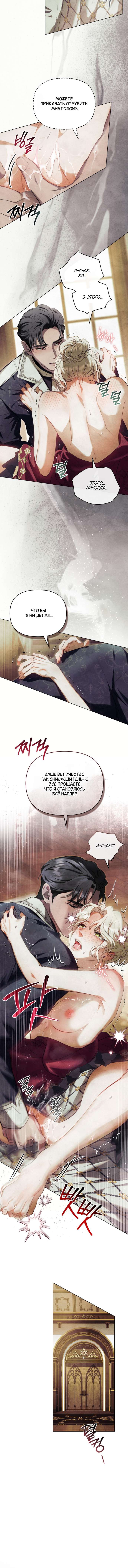 Страница 5 главы 5 манги Ночь Её Величества / Her Majesty's Night