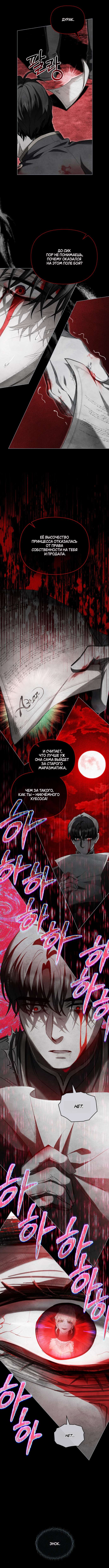 Страница 9 главы 5 манги Ночь Её Величества / Her Majesty's Night