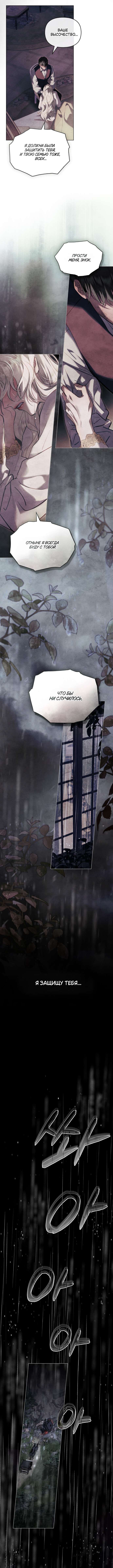 Страница 4 главы 11 манги Ночь Её Величества / Her Majesty's Night