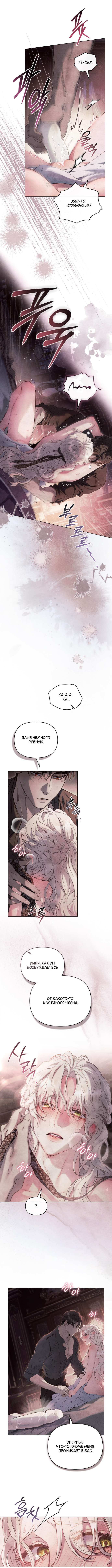 Страница 7 главы 15 манги Ночь Её Величества / Her Majesty's Night