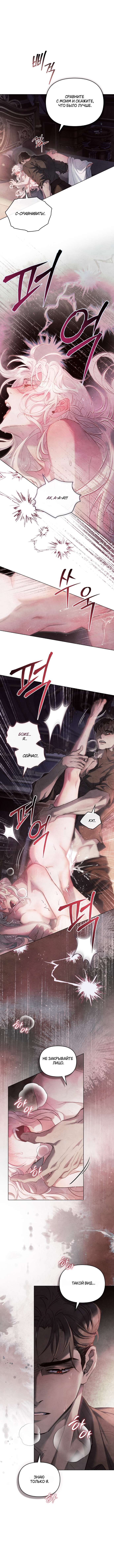 Страница 8 главы 15 манги Ночь Её Величества / Her Majesty's Night