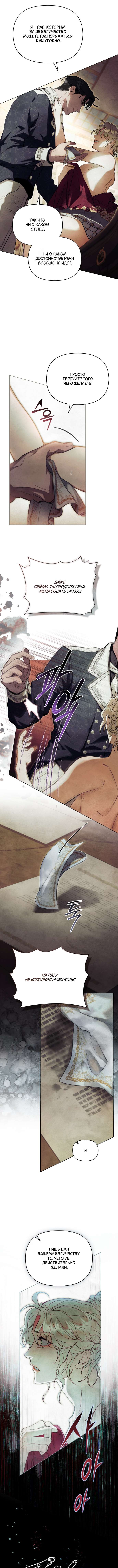 Страница 4 главы 6 манги Ночь Её Величества / Her Majesty's Night
