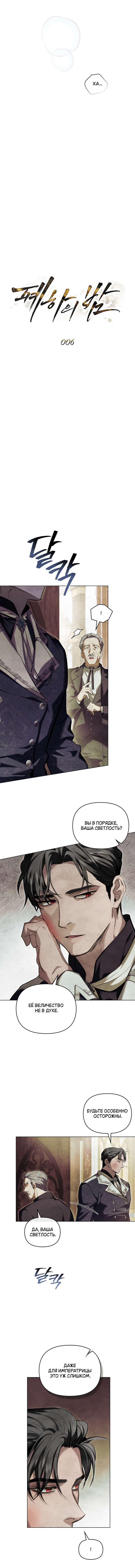 Страница 7 главы 6 манги Ночь Её Величества / Her Majesty's Night