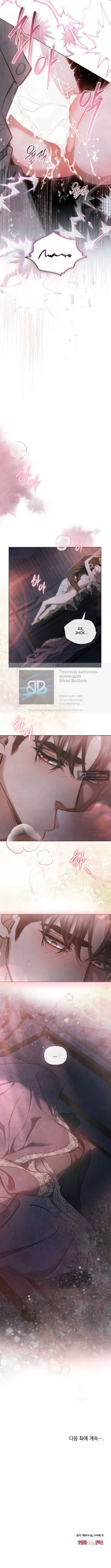 Страница 10 главы 27 манги Ночь Её Величества / Her Majesty's Night