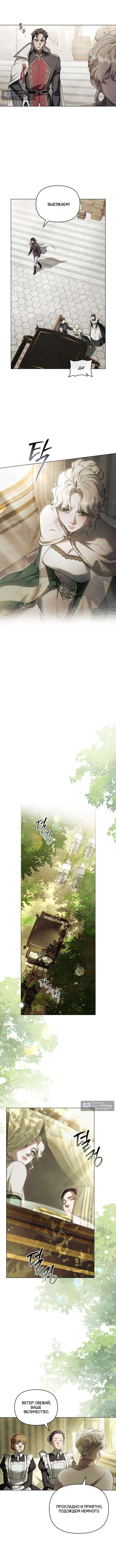 Страница 4 главы 24 манги Ночь Её Величества / Her Majesty's Night