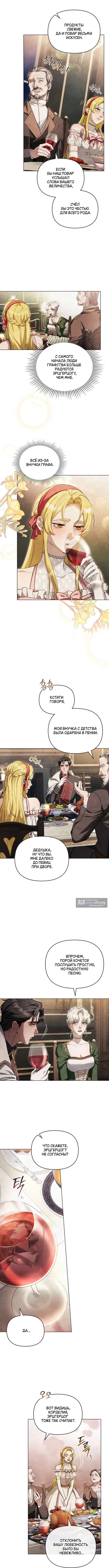 Страница 9 главы 24 манги Ночь Её Величества / Her Majesty's Night