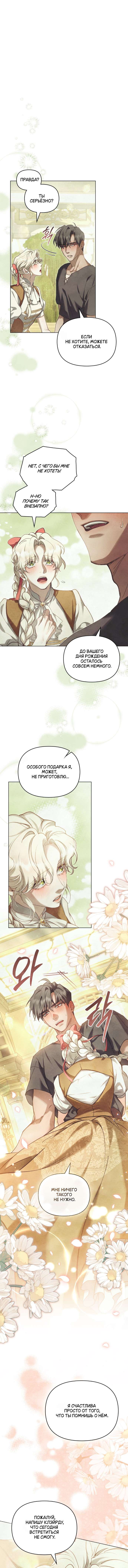 Страница 6 главы 22 манги Ночь Её Величества / Her Majesty's Night