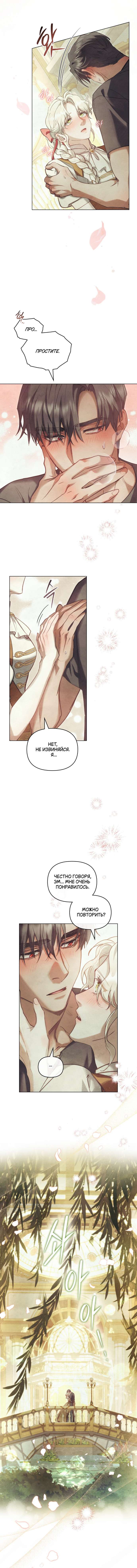 Страница 8 главы 22 манги Ночь Её Величества / Her Majesty's Night