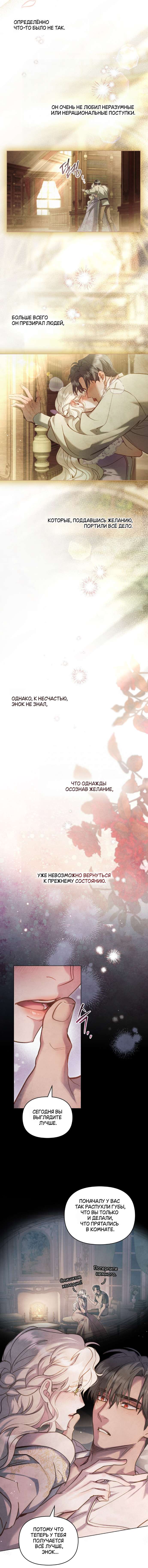 Страница 9 главы 22 манги Ночь Её Величества / Her Majesty's Night