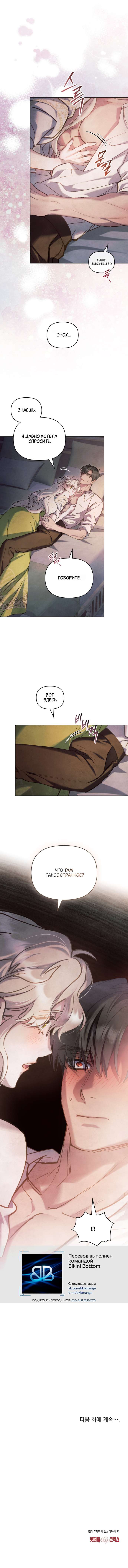 Страница 10 главы 22 манги Ночь Её Величества / Her Majesty's Night