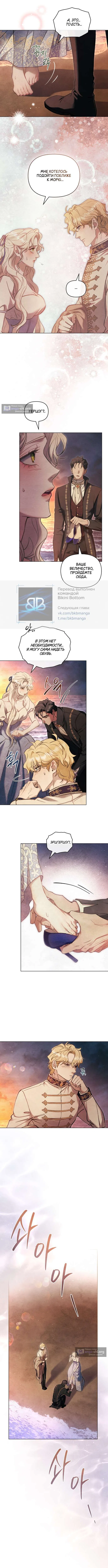 Страница 4 главы 29 манги Ночь Её Величества / Her Majesty's Night