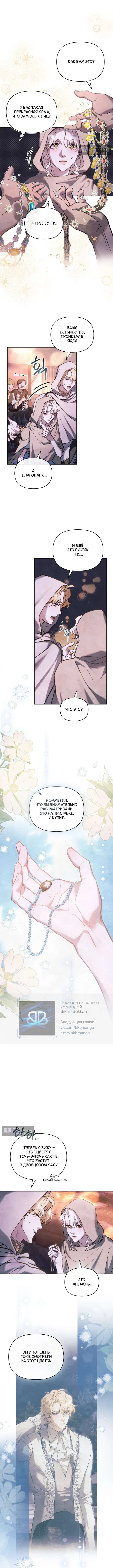 Страница 6 главы 29 манги Ночь Её Величества / Her Majesty's Night