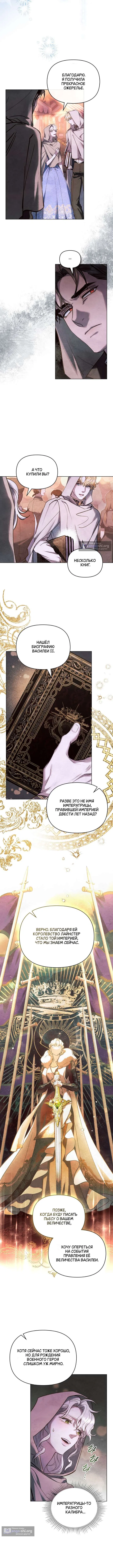 Страница 7 главы 29 манги Ночь Её Величества / Her Majesty's Night