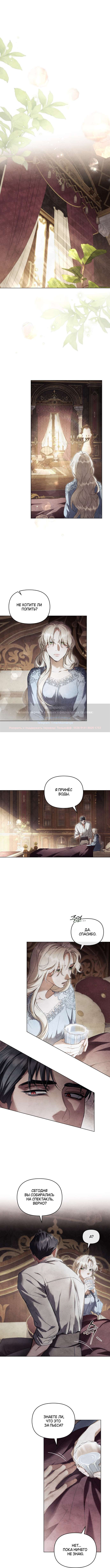 Страница 4 главы 16 манги Ночь Её Величества / Her Majesty's Night
