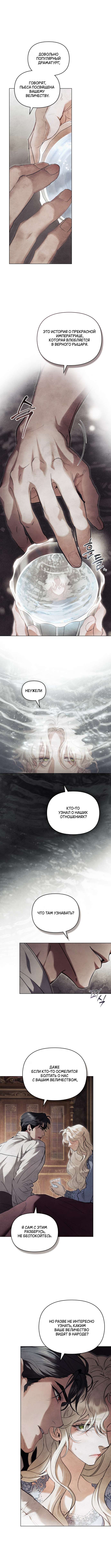 Страница 5 главы 16 манги Ночь Её Величества / Her Majesty's Night