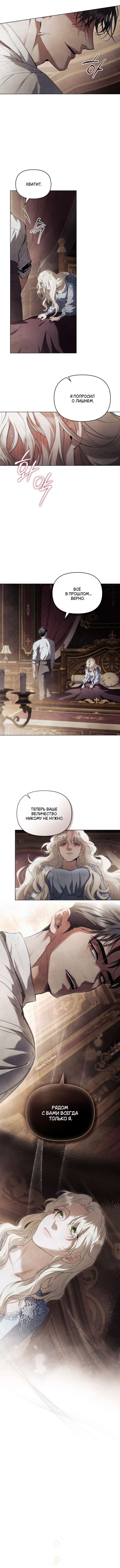 Страница 7 главы 16 манги Ночь Её Величества / Her Majesty's Night