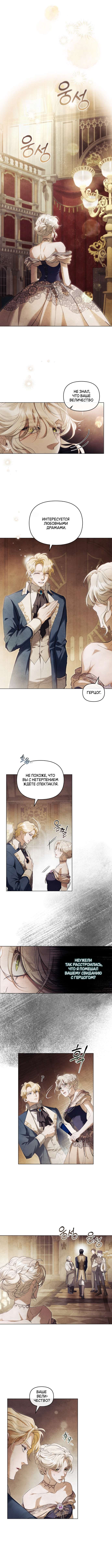 Страница 8 главы 16 манги Ночь Её Величества / Her Majesty's Night