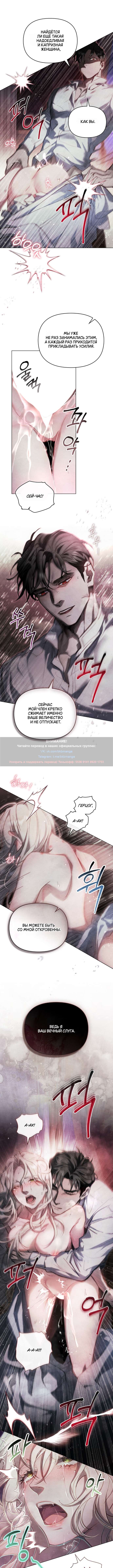 Страница 5 главы 2 манги Ночь Её Величества / Her Majesty's Night