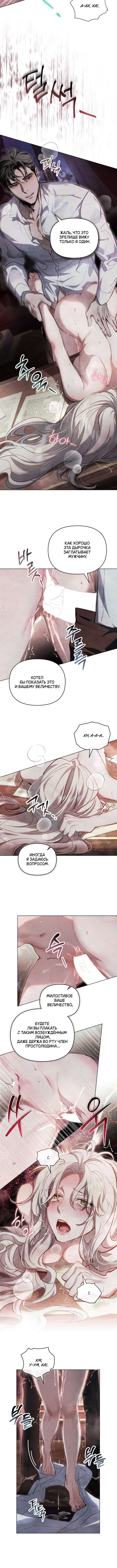 Страница 6 главы 2 манги Ночь Её Величества / Her Majesty's Night