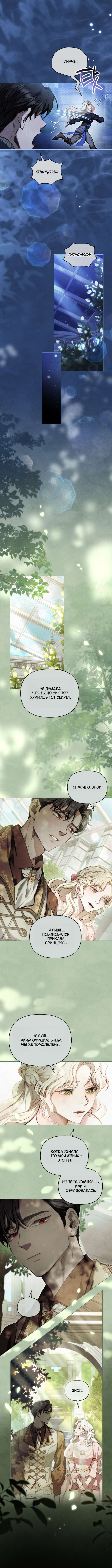 Страница 8 главы 2 манги Ночь Её Величества / Her Majesty's Night
