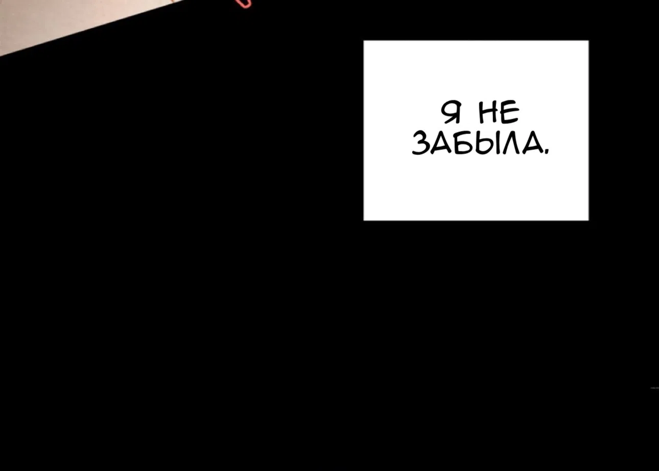 Страница 8 главы 26 манги Ночь Её Величества / Her Majesty's Night