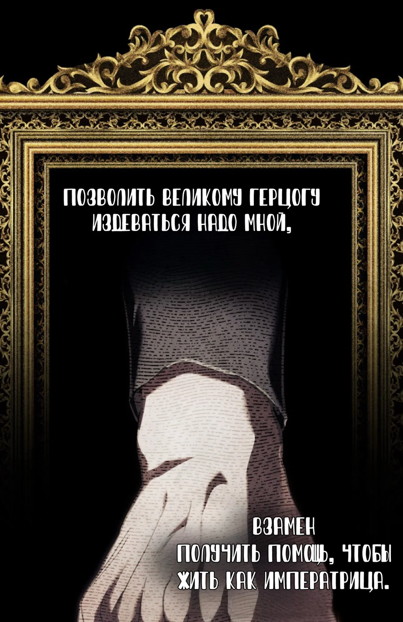 Страница 9 главы 26 манги Ночь Её Величества / Her Majesty's Night