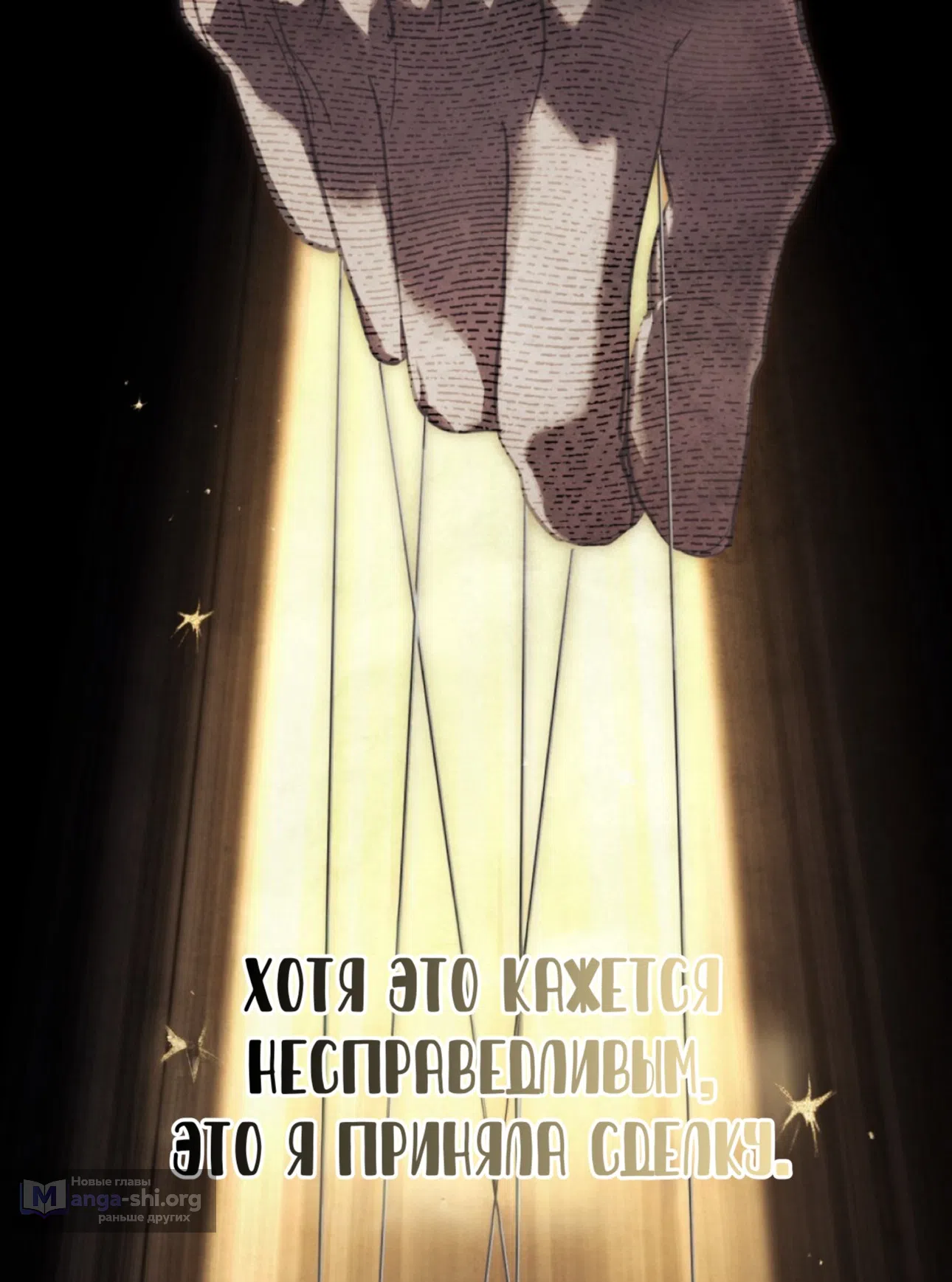 Страница 10 главы 26 манги Ночь Её Величества / Her Majesty's Night