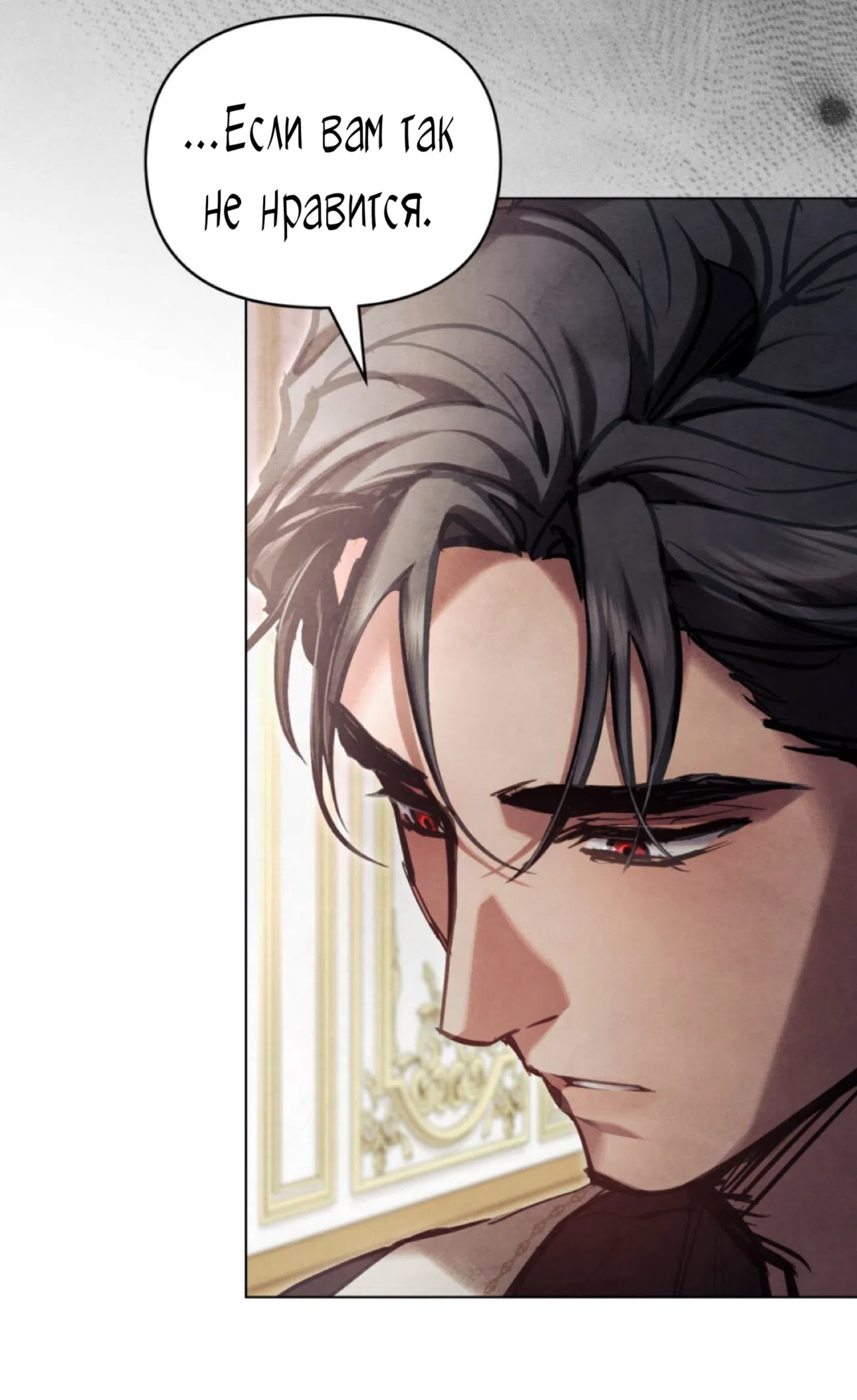 Страница 23 главы 26 манги Ночь Её Величества / Her Majesty's Night