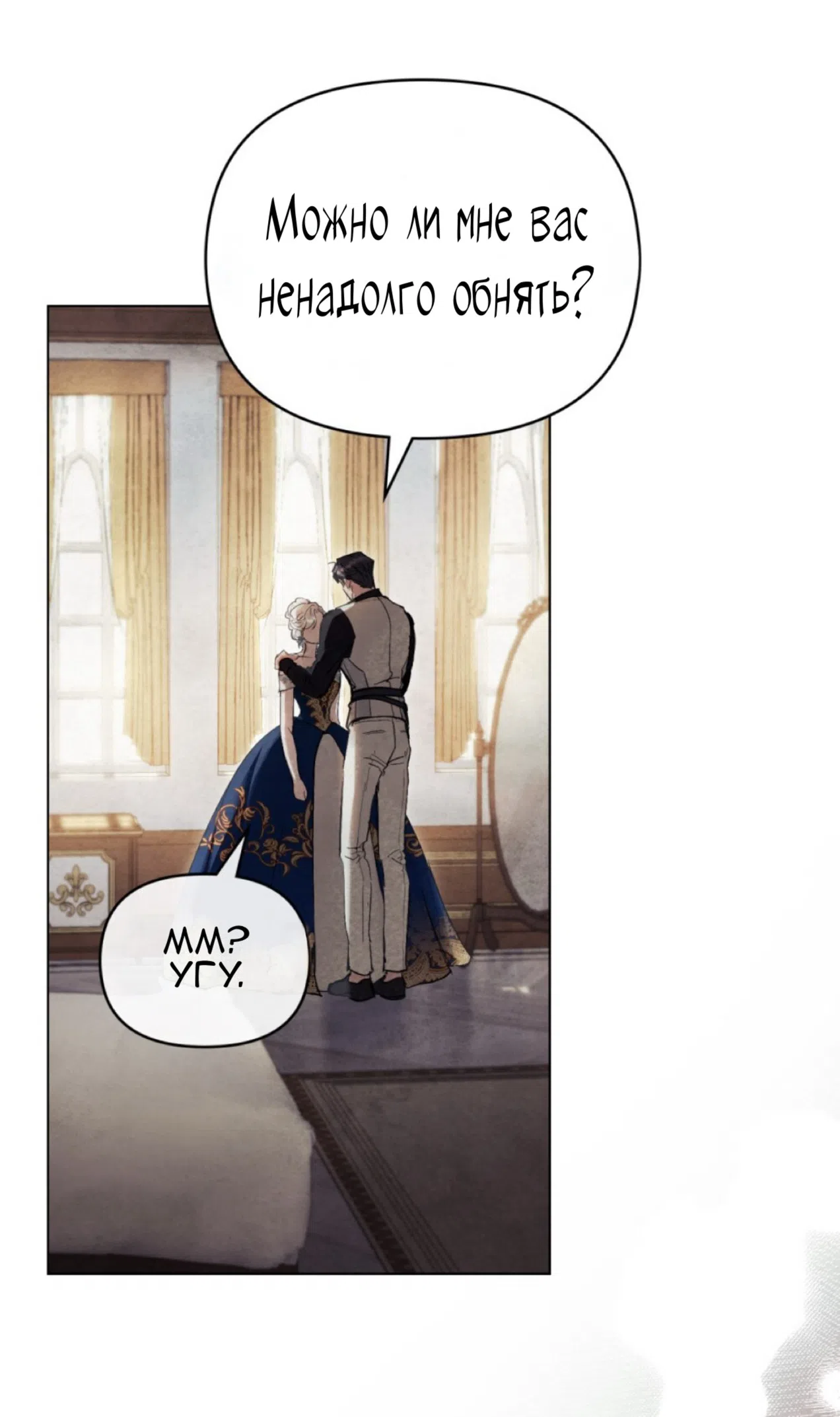 Страница 24 главы 26 манги Ночь Её Величества / Her Majesty's Night