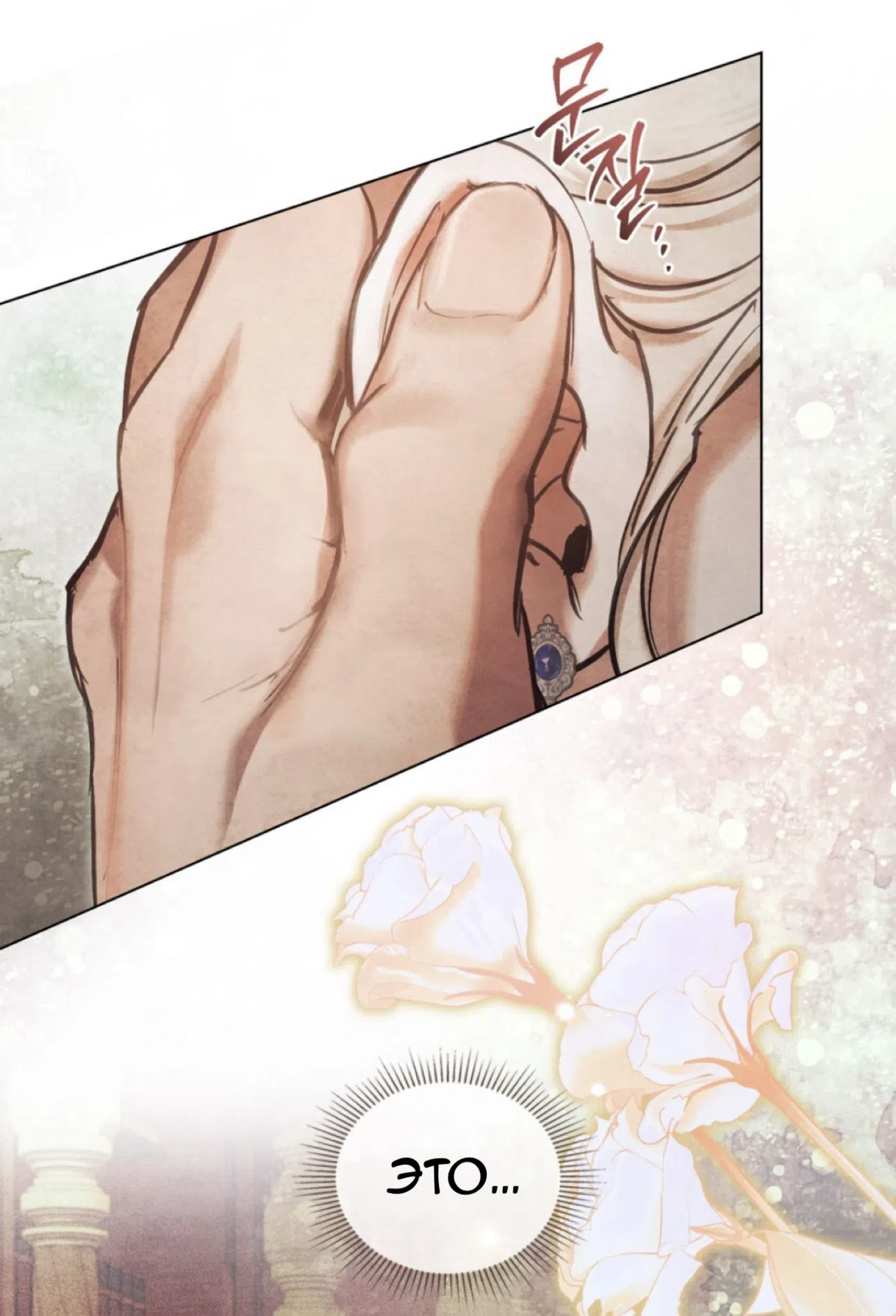 Страница 28 главы 26 манги Ночь Её Величества / Her Majesty's Night