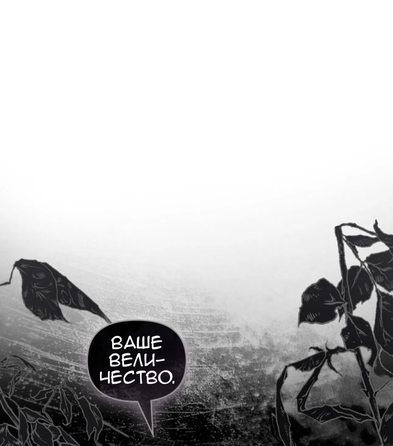 Страница 31 главы 26 манги Ночь Её Величества / Her Majesty's Night