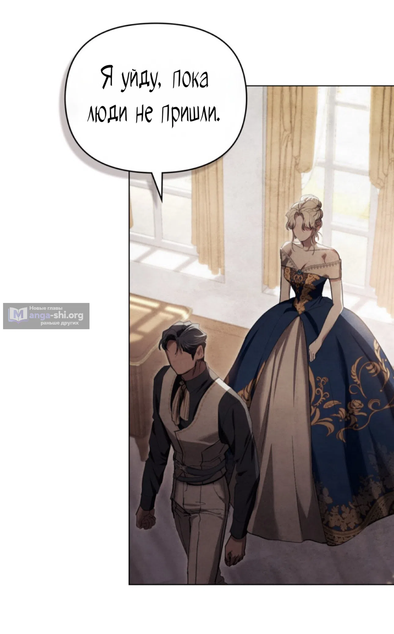 Страница 36 главы 26 манги Ночь Её Величества / Her Majesty's Night