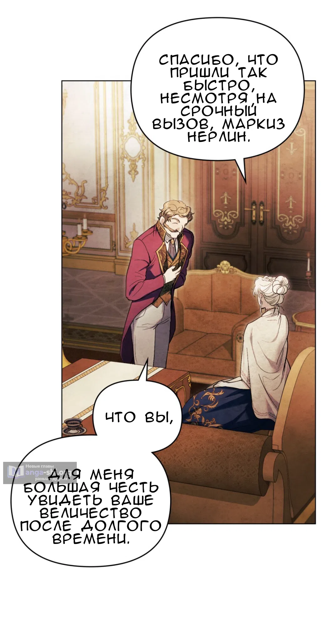 Страница 42 главы 26 манги Ночь Её Величества / Her Majesty's Night