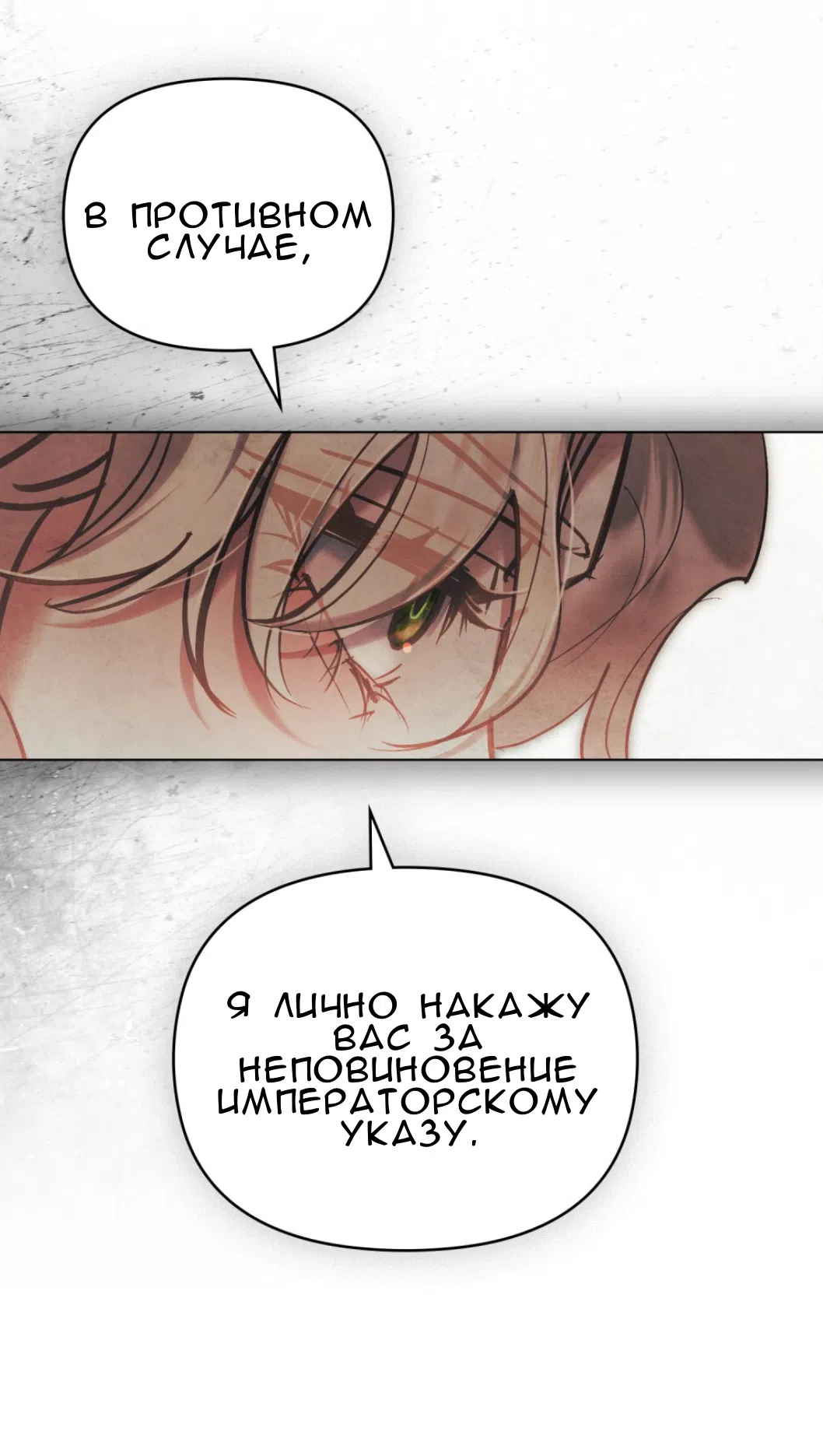 Страница 50 главы 26 манги Ночь Её Величества / Her Majesty's Night